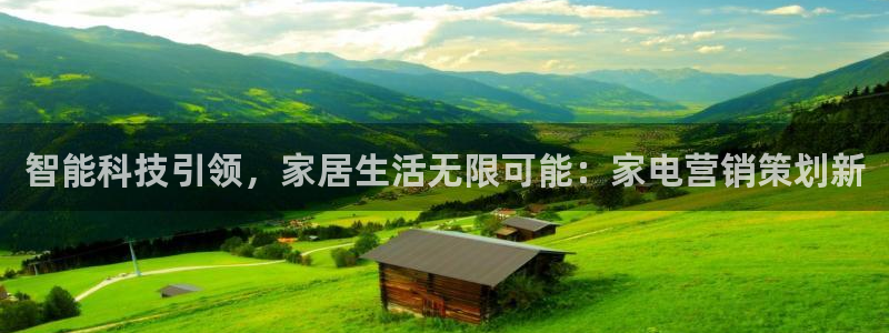 必赢首页：智能科技引领，家居生